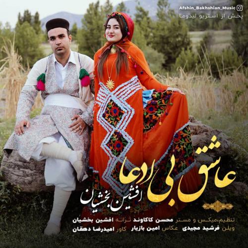   افشین بخشیان