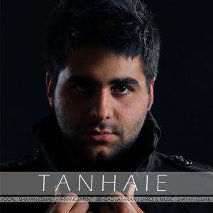   شایان اسماییلی