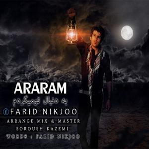   فرید نیک جو