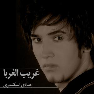   هادی اسکندری