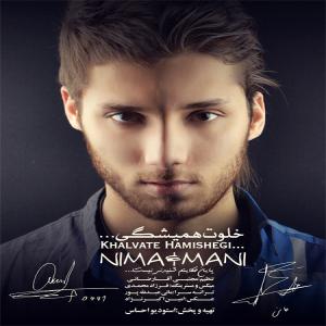   نیما و مانی