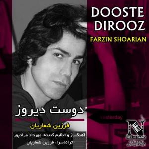   فرزین شعاریان