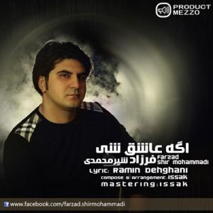   فرهاد شیر محمدی