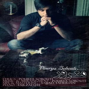   پوریا ثبوتی