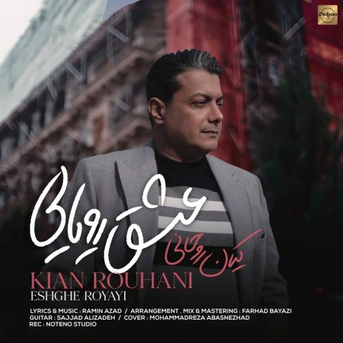   کیان روحانی