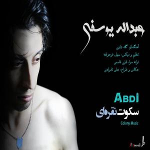   عبدالله یوسفی