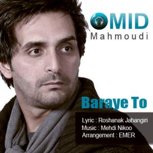   امید محمودی