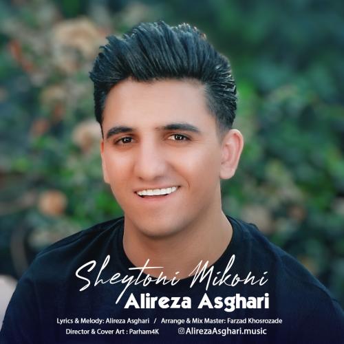   علیرضا اصغری