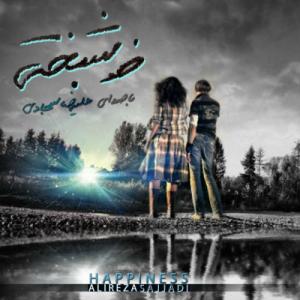   علیرضا سجادی