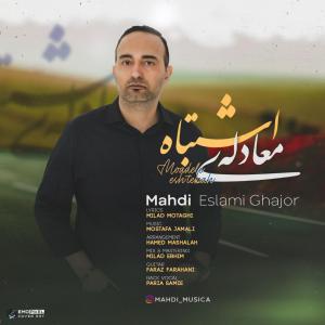   مهدی اسلامی قجور‌