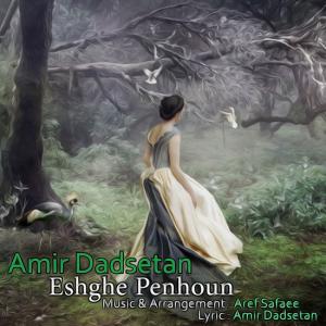   امیر دادستان