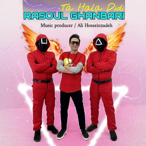   رسول قنبری (عمو رسول )