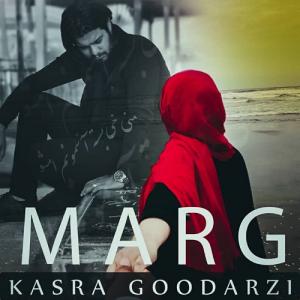   کسری گودرزی