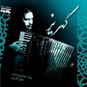   پیام خدامرادزاده