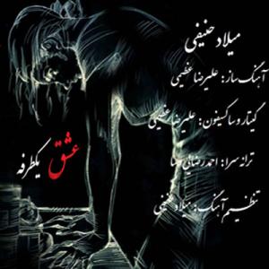   میلاد حنیفی