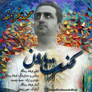   حمید فرهمند