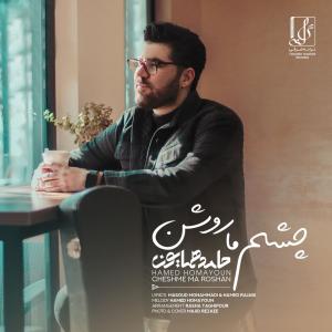   حامد همایون