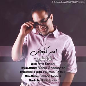   امیر کنعانی