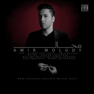   امیر مولودی