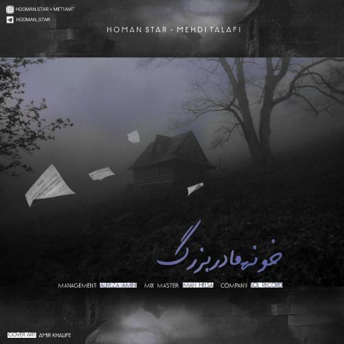   هومن استار و مهدی تلافی