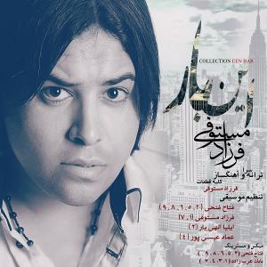   فرزاد مستوفی