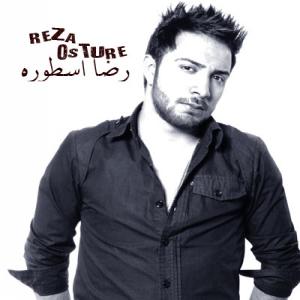   امیر بابک و رضا اسطوره