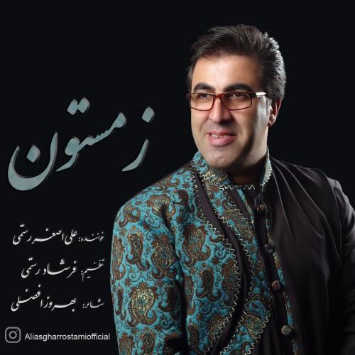   علی اصغر رستمی
