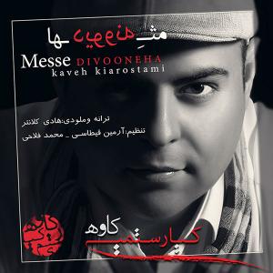   کاوه کیارستمی