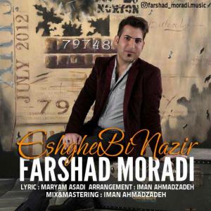   فرشاد مرادی