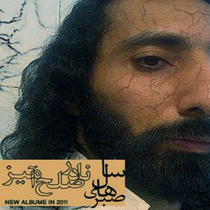   نادر صلح آمیز