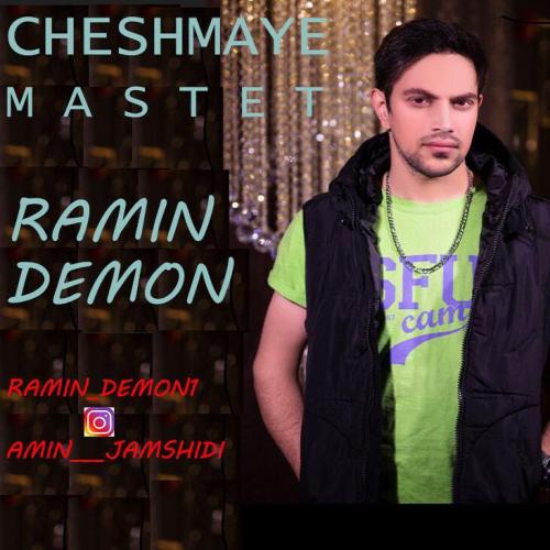   رامین دیمون