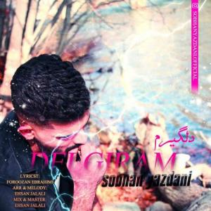   سبحان یزدانی