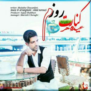   امید نوروزی