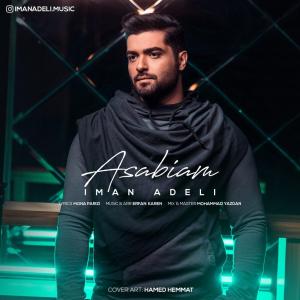   ایمان عادلی