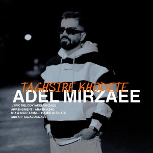   عادل میرزایی