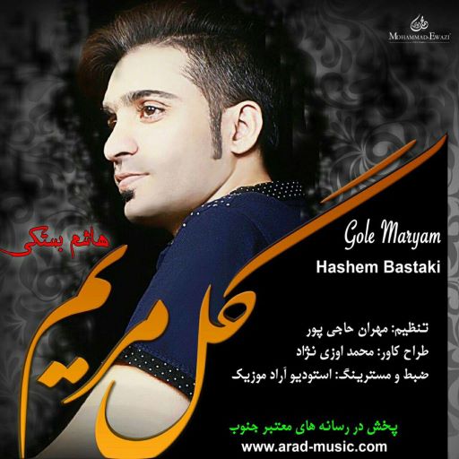 هاشم بستکی