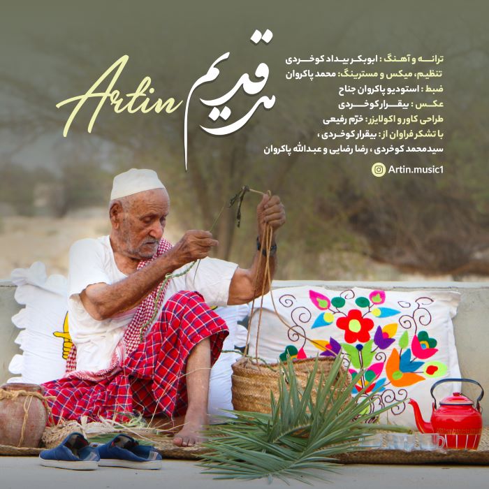 آرتین
