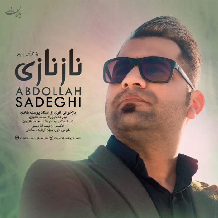 عبدالله صادقی