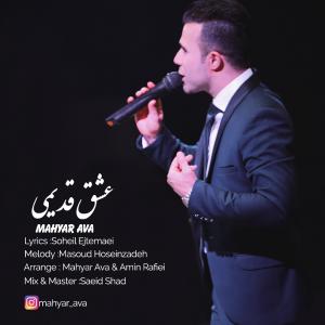   مهیار آوا