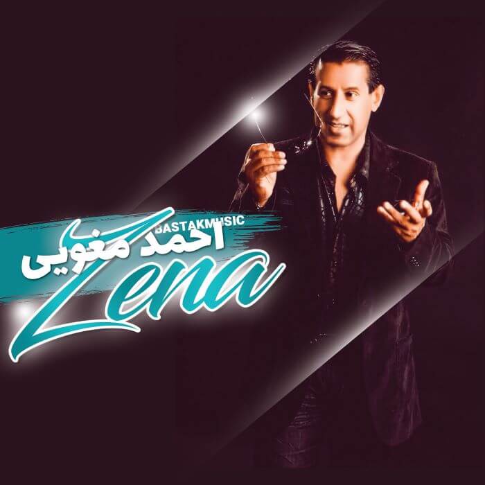 احمد مغویی
