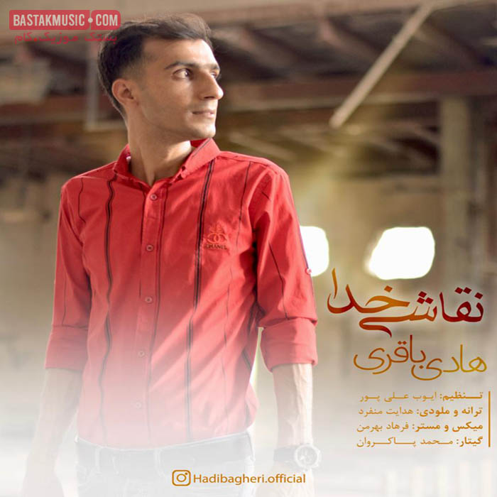 هادی باقری