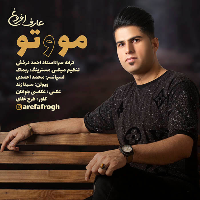 عارف افروغ