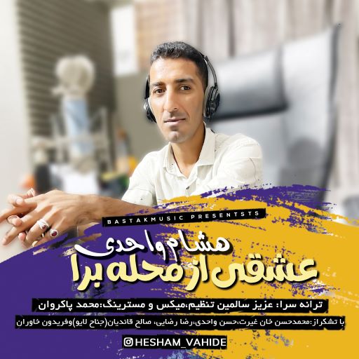 هشام واحدی