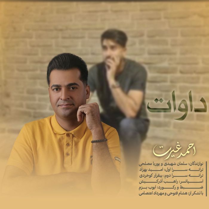 احمد غیرت