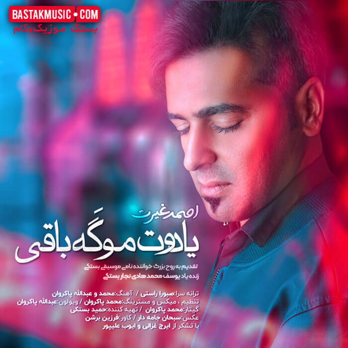 احمد غیرت
