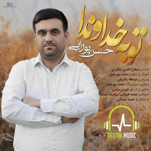 حسن پورایی