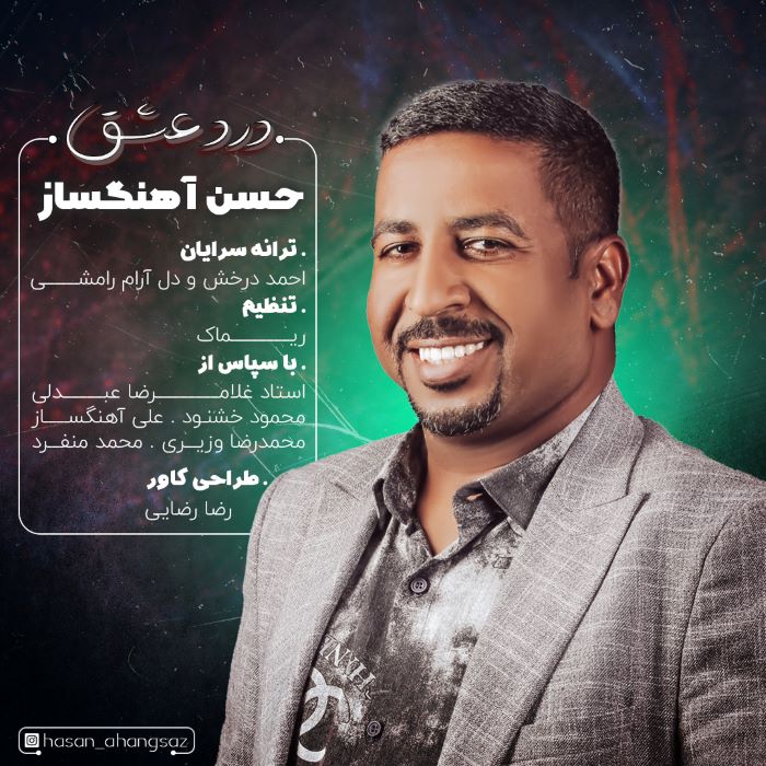 حسن آهنگساز