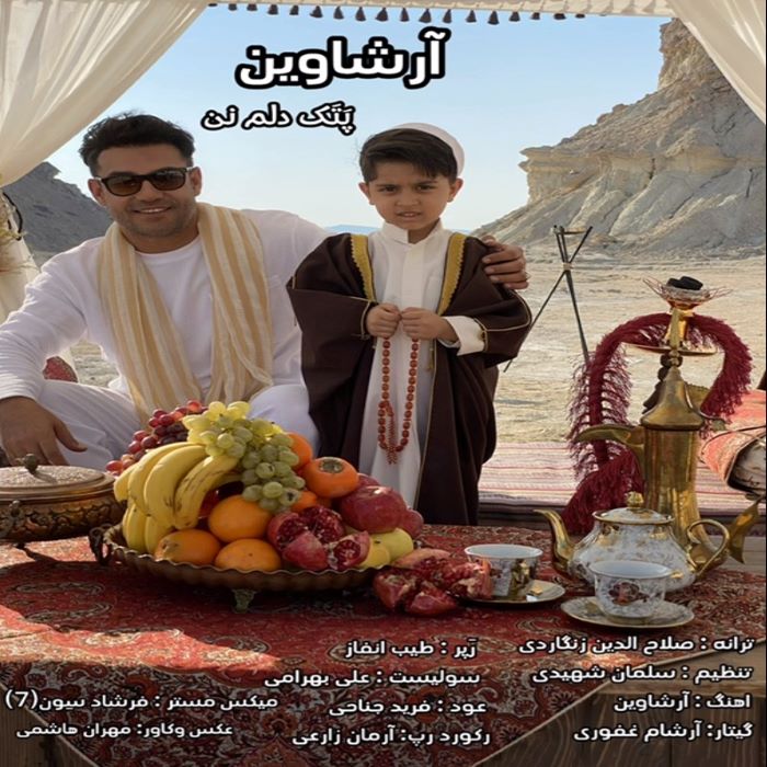 آرشاوین