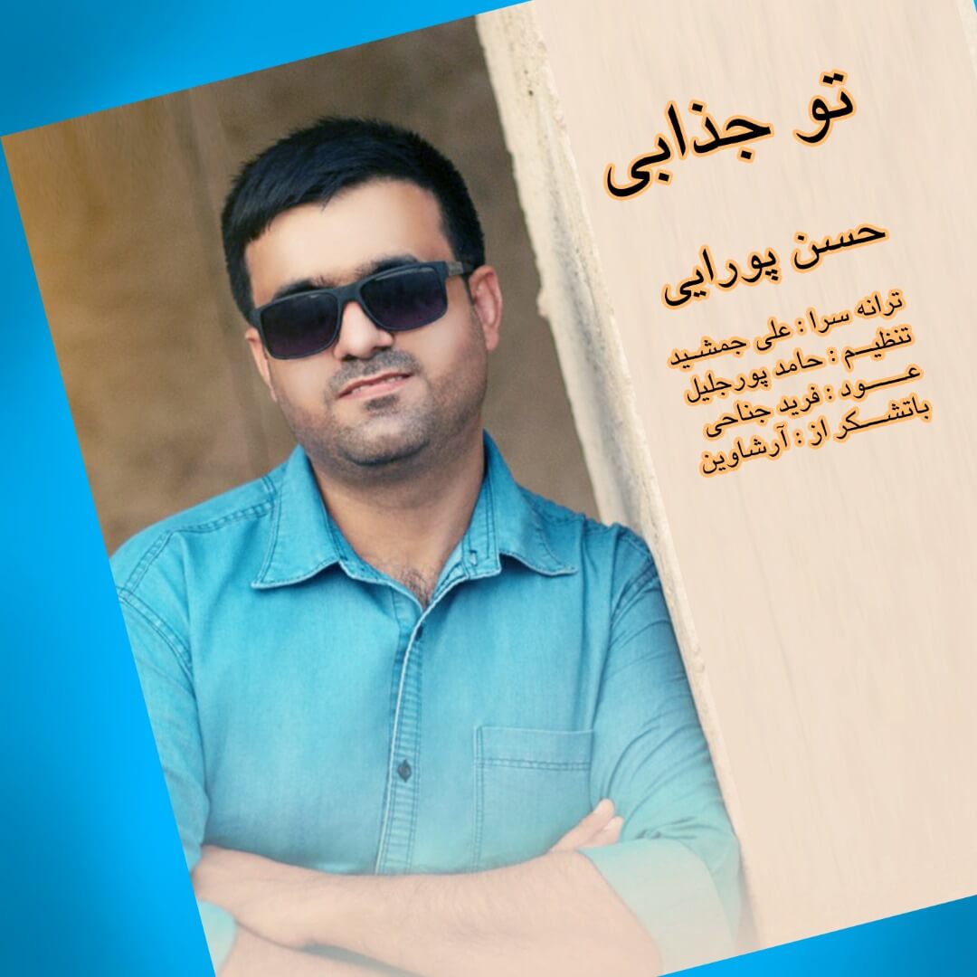 حسن پورایی