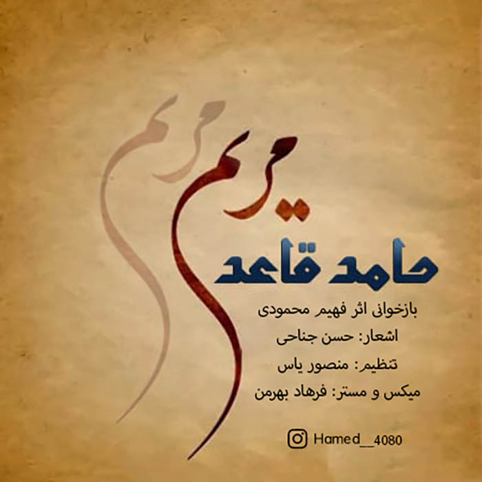 حامد قاعد